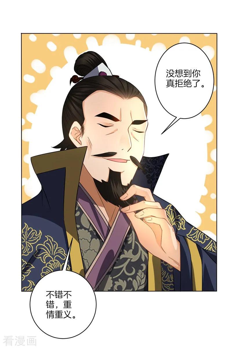 First Class Servant Ch.25 p8