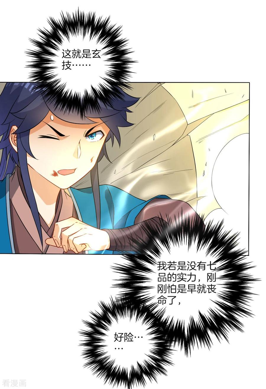 First Class Servant Ch.26 p22