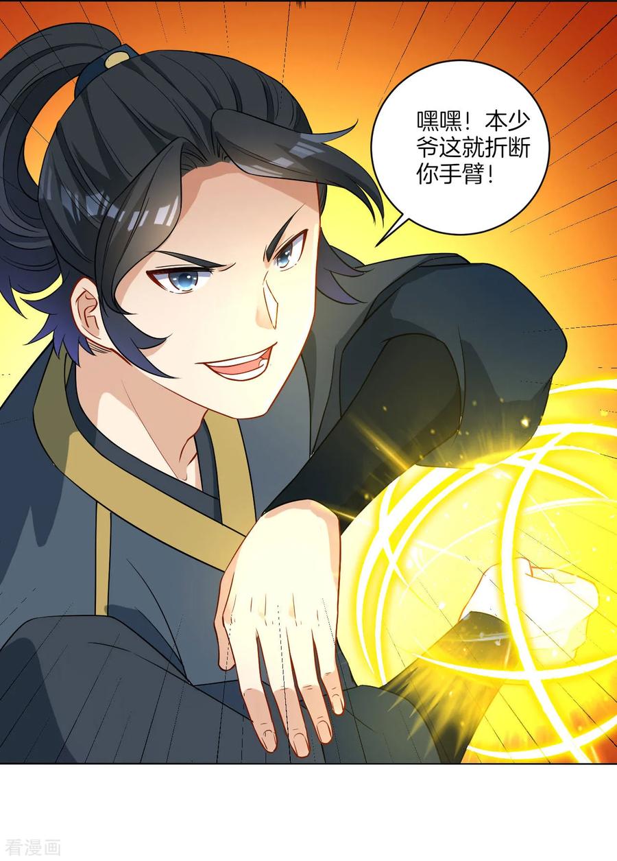 First Class Servant Ch.26 p23
