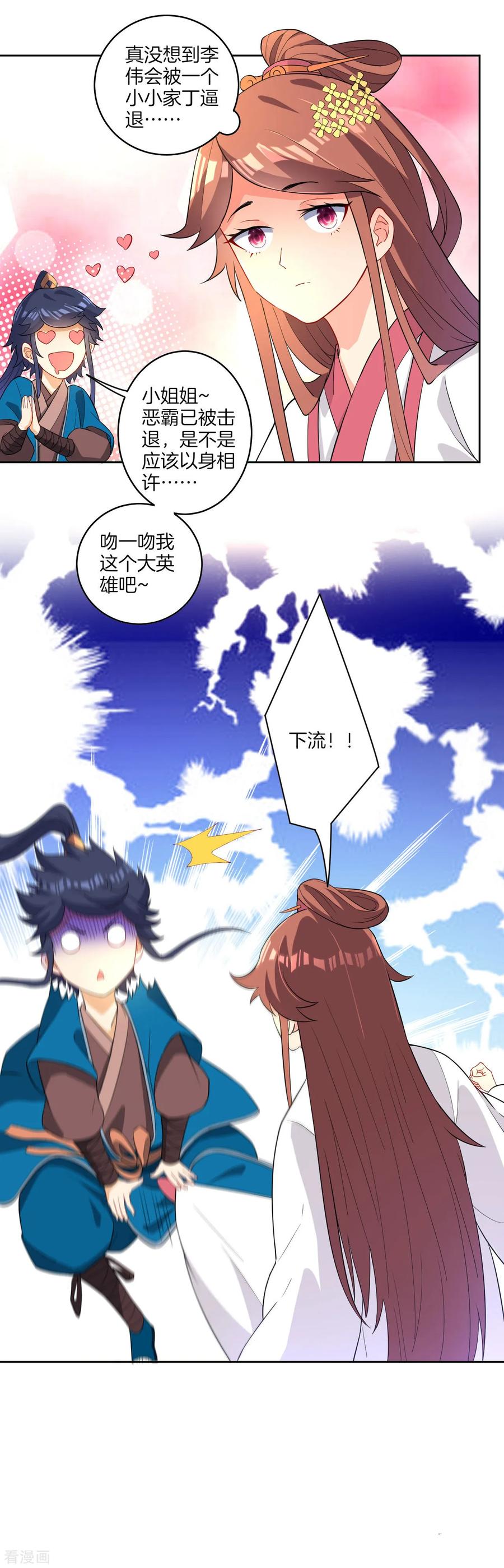 First Class Servant Ch.26 p30