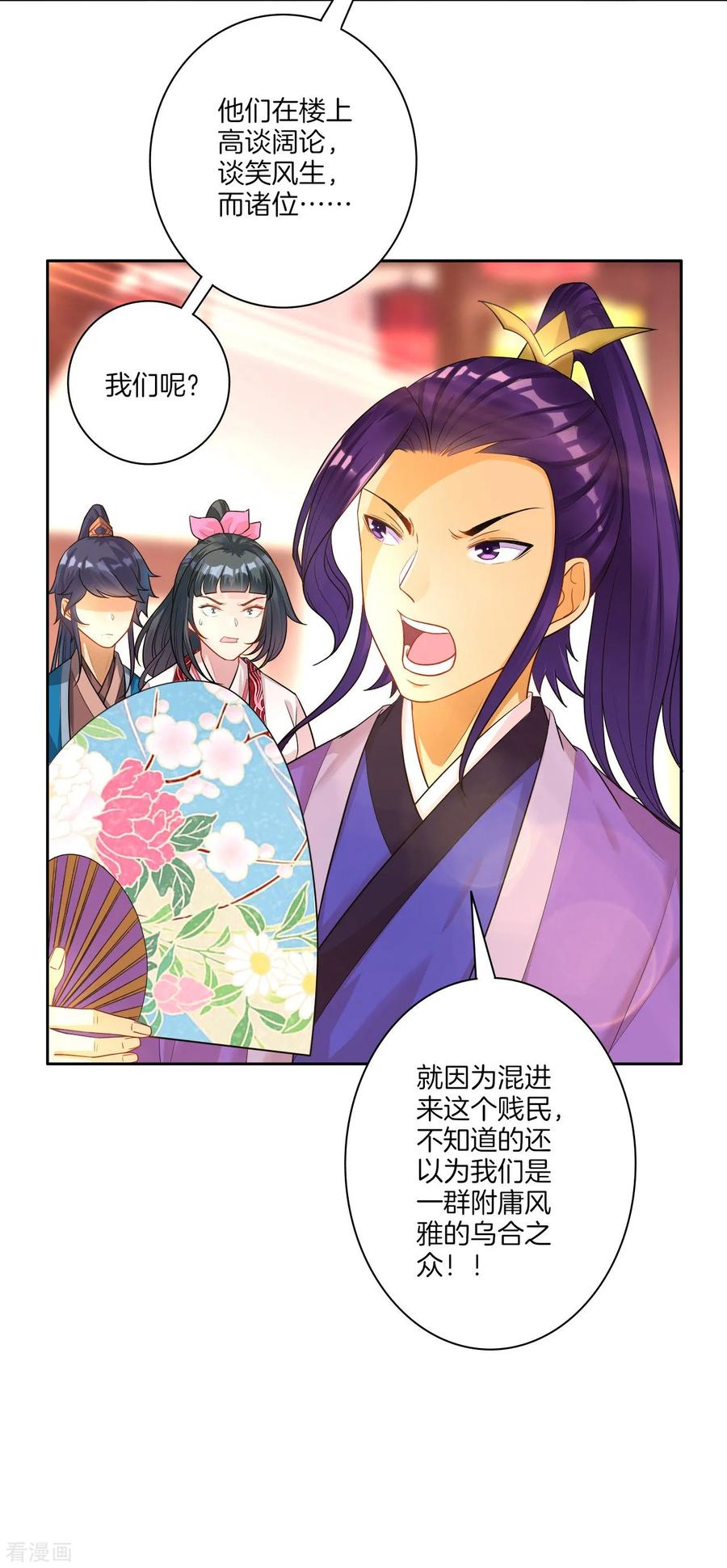 First Class Servant Ch.27 p16