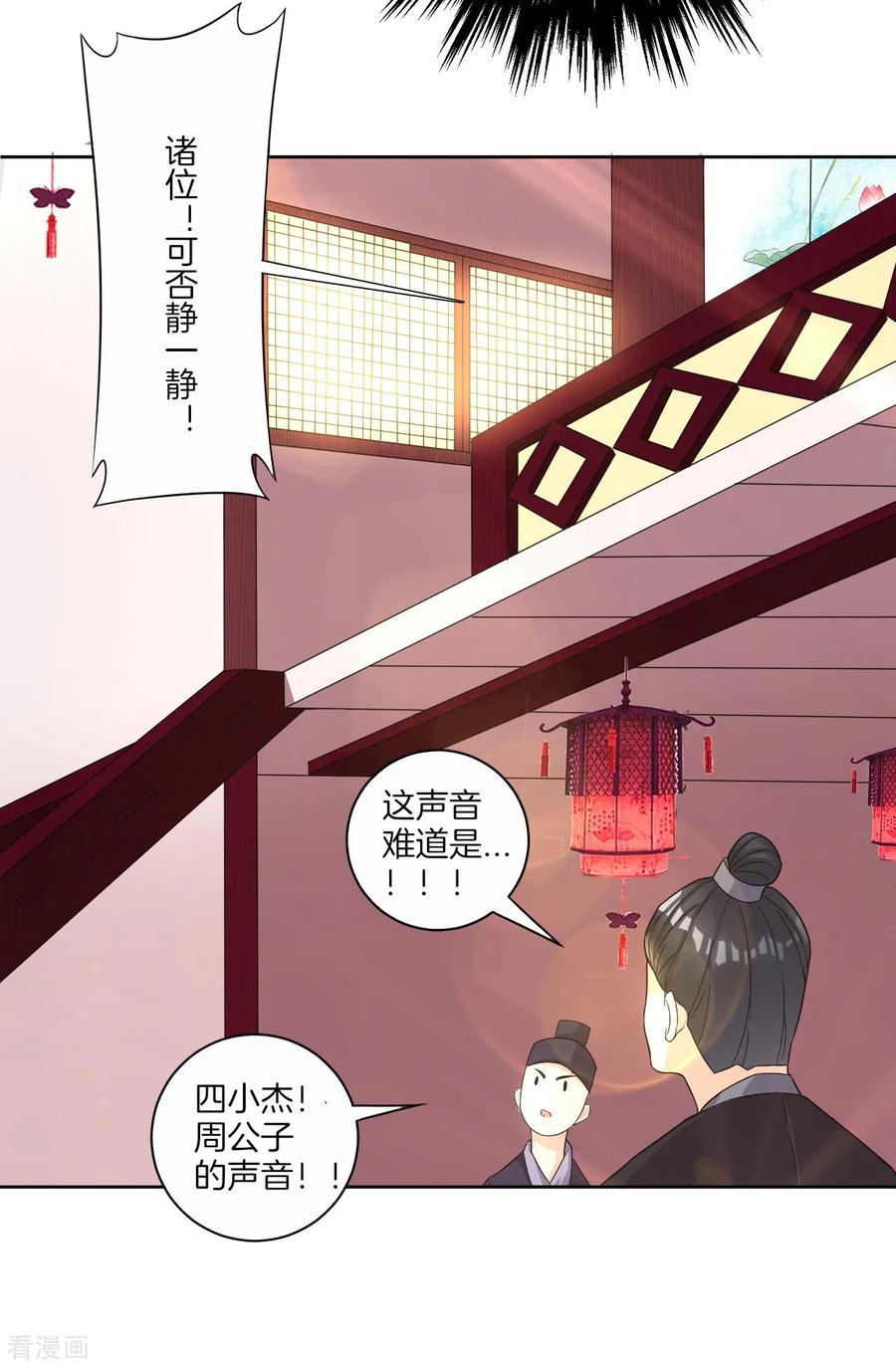 First Class Servant Ch.27 p19