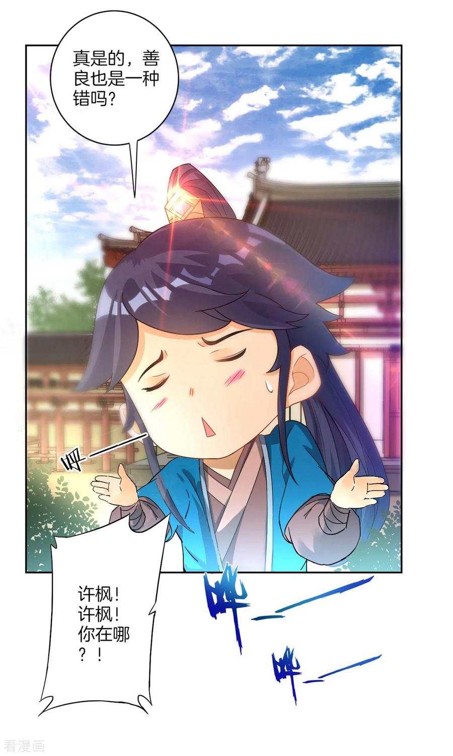 First Class Servant Ch.27 p2