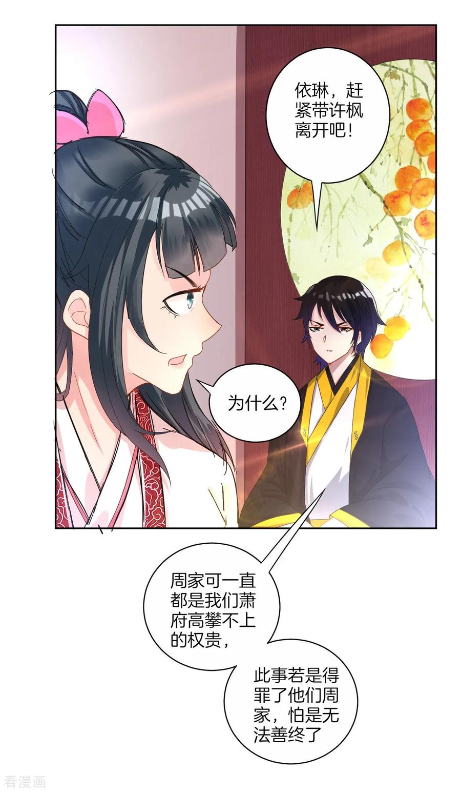 First Class Servant Ch.27 p20