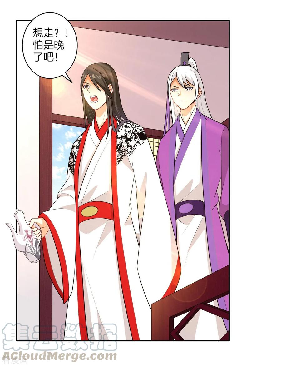 First Class Servant Ch.27 p21