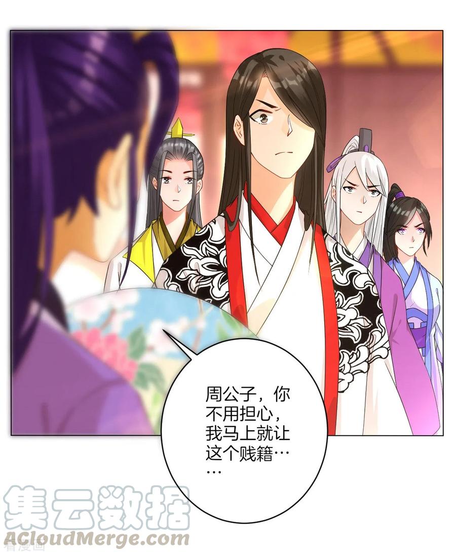 First Class Servant Ch.27 p25