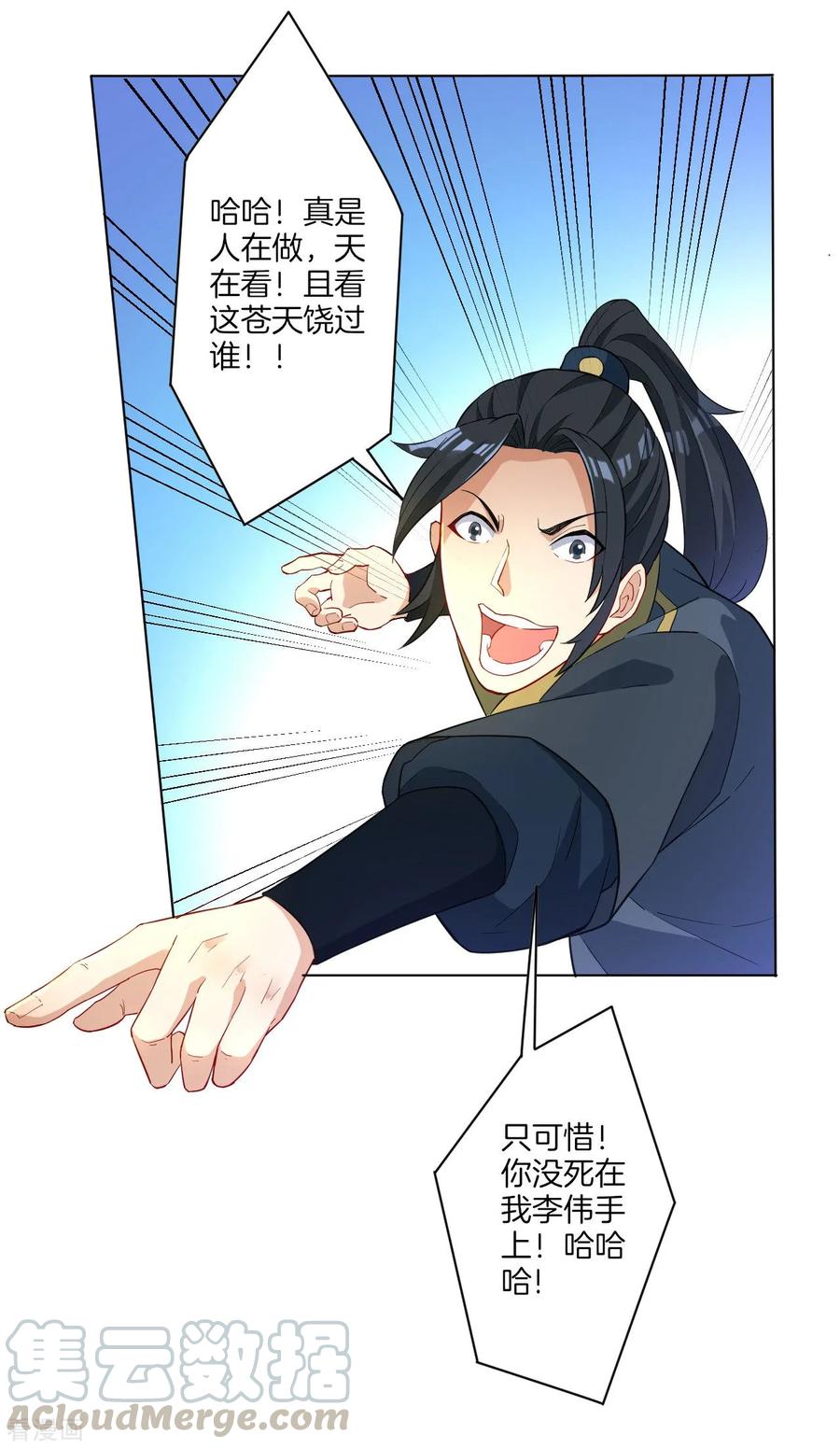 First Class Servant Ch.27 p29