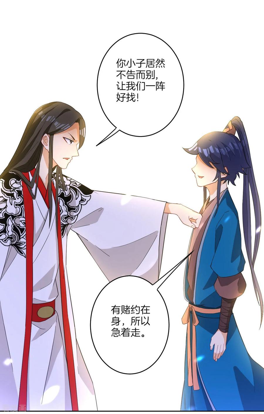 First Class Servant Ch.27 p31