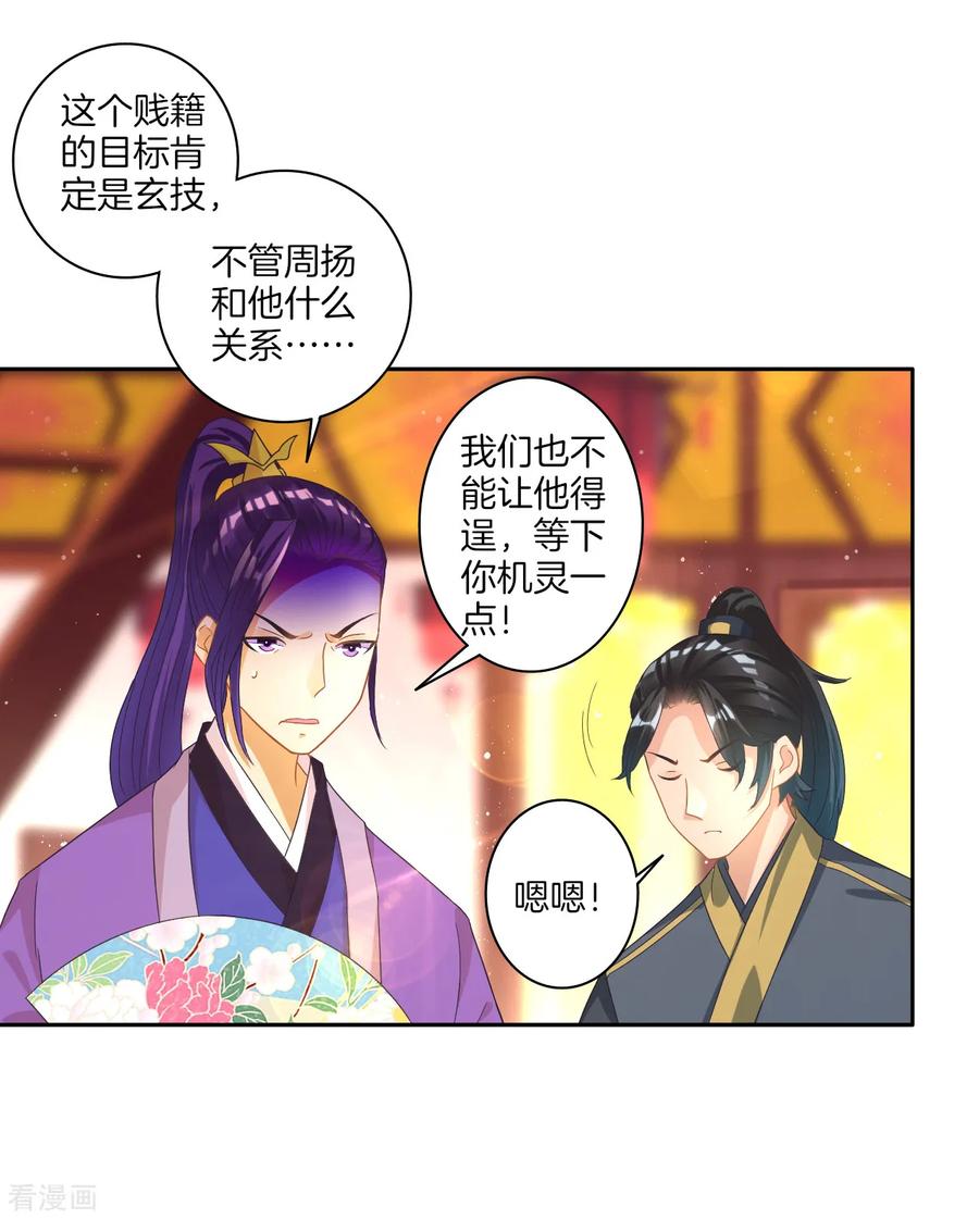 First Class Servant Ch.28 p10
