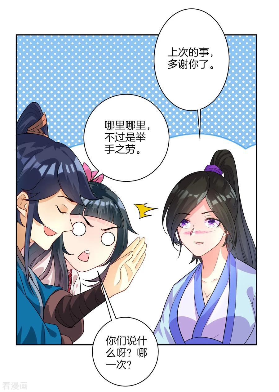 First Class Servant Ch.28 p12
