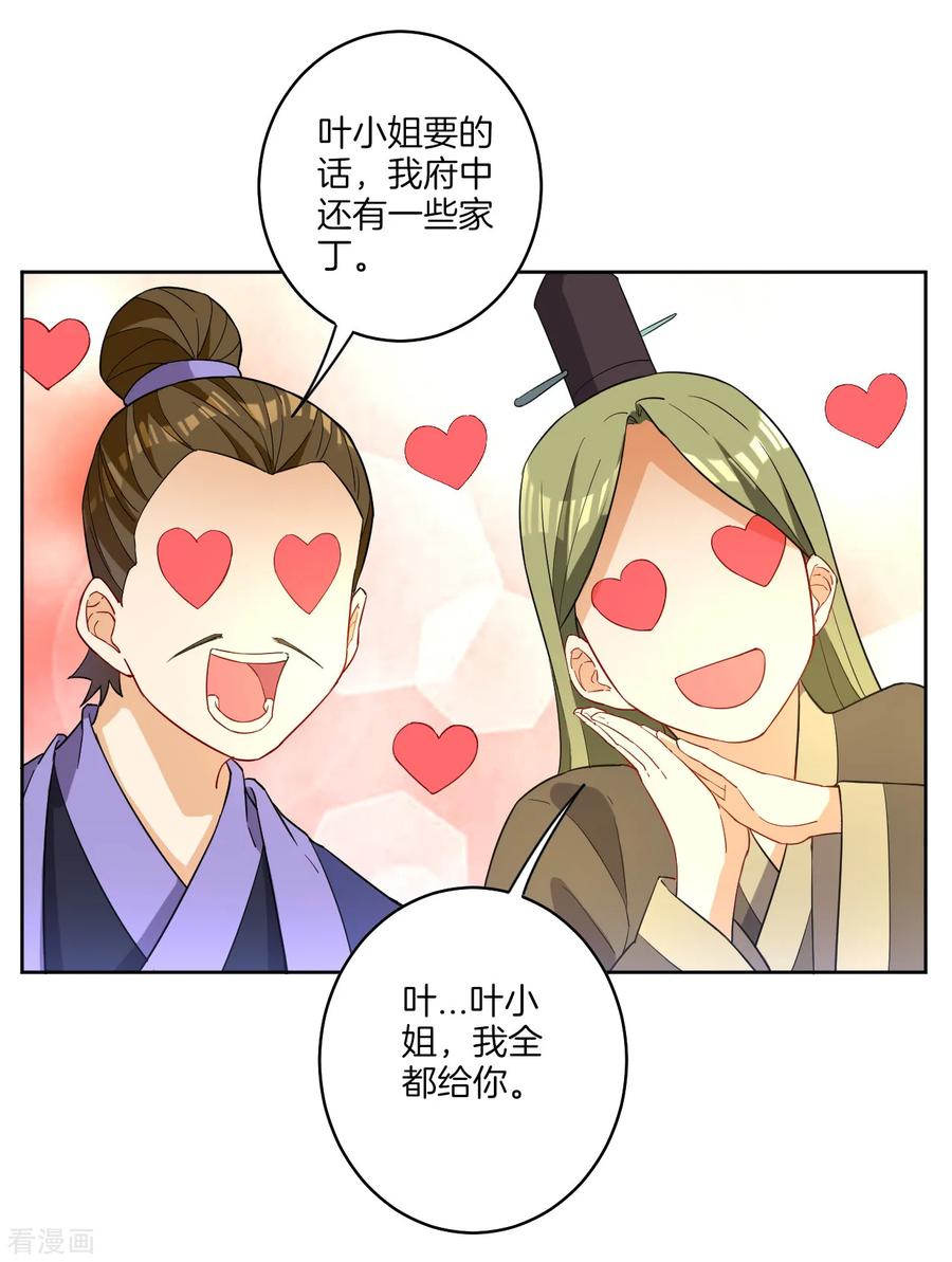 First Class Servant Ch.28 p18