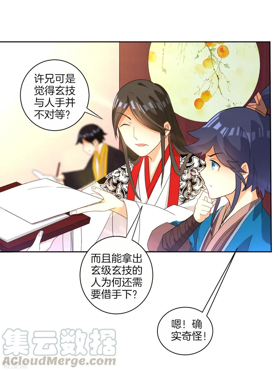 First Class Servant Ch.28 p21