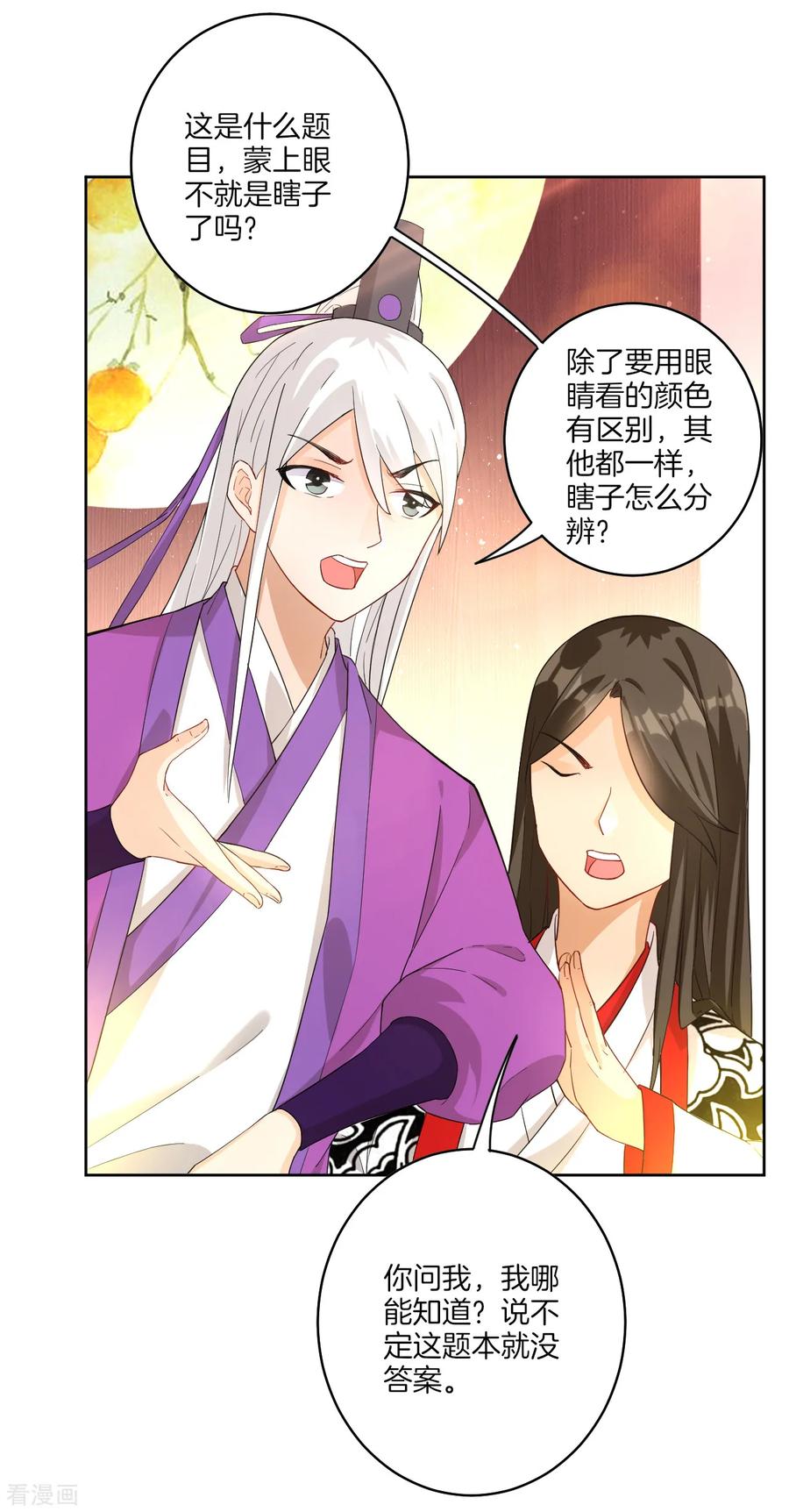 First Class Servant Ch.28 p30