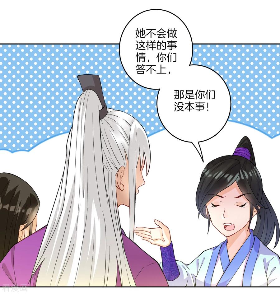 First Class Servant Ch.28 p31