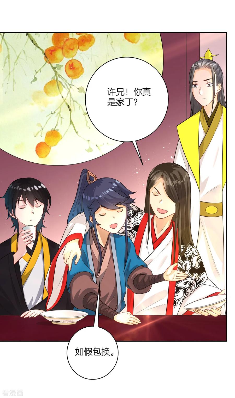 First Class Servant Ch.28 p4