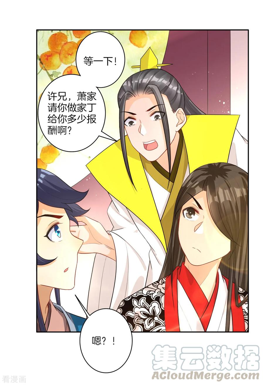 First Class Servant Ch.28 p5