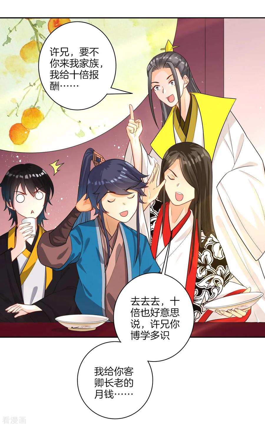 First Class Servant Ch.28 p6