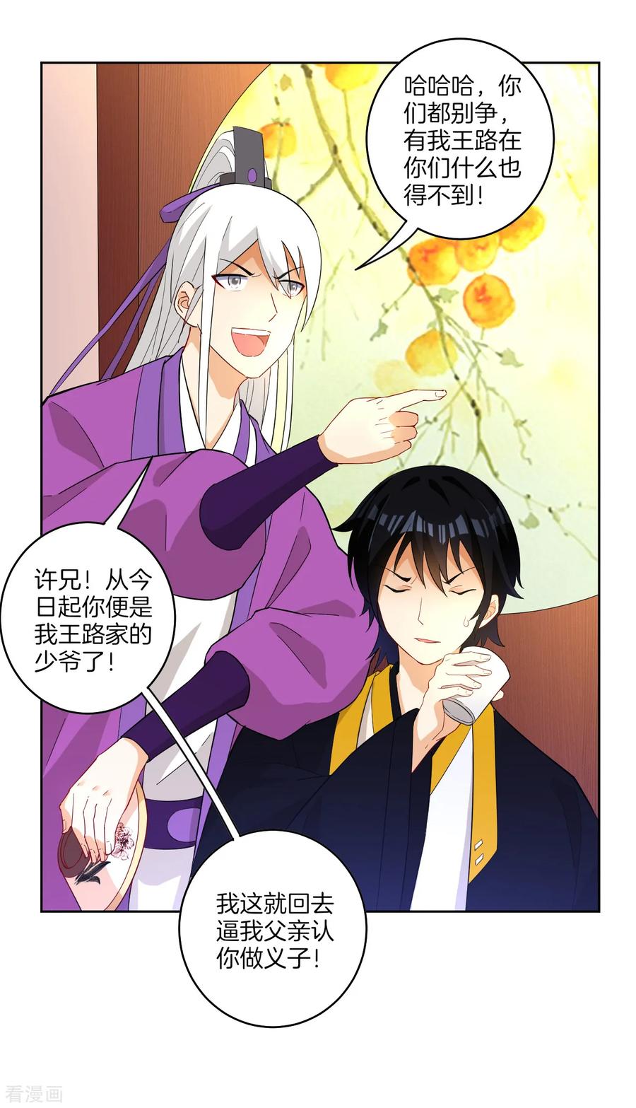 First Class Servant Ch.28 p7