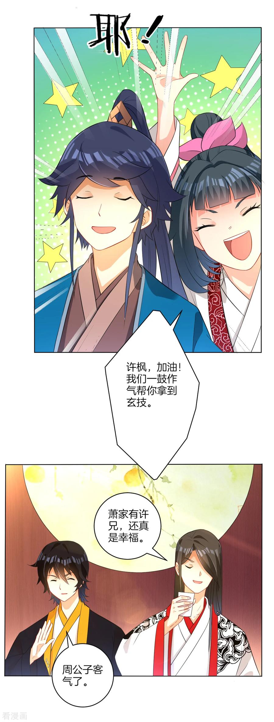 First Class Servant Ch.29 p14
