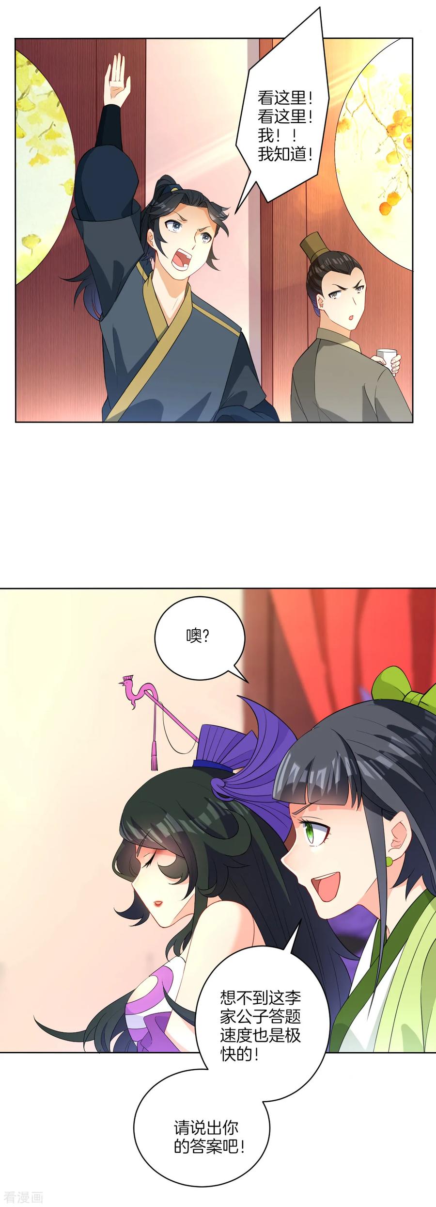 First Class Servant Ch.29 p19