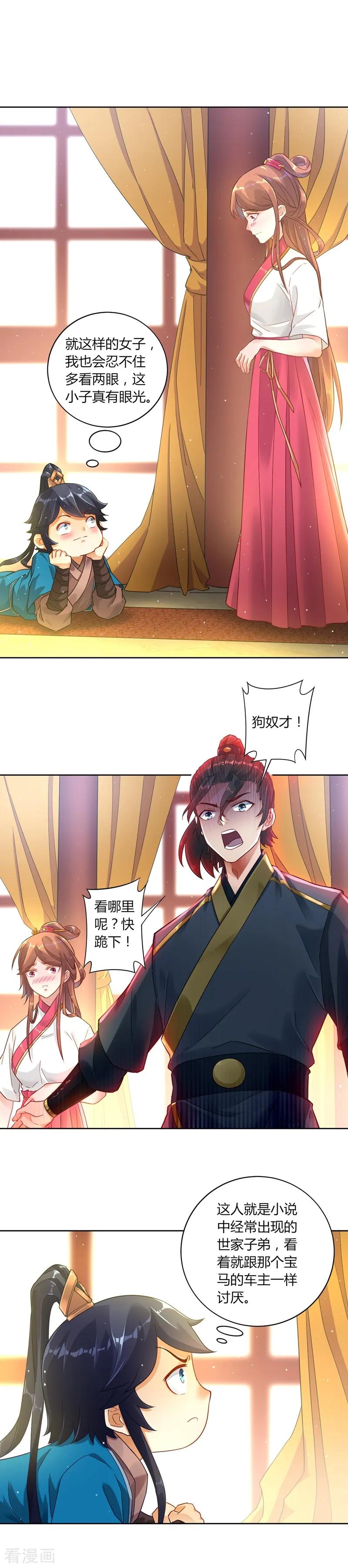 First Class Servant Ch.3 p10