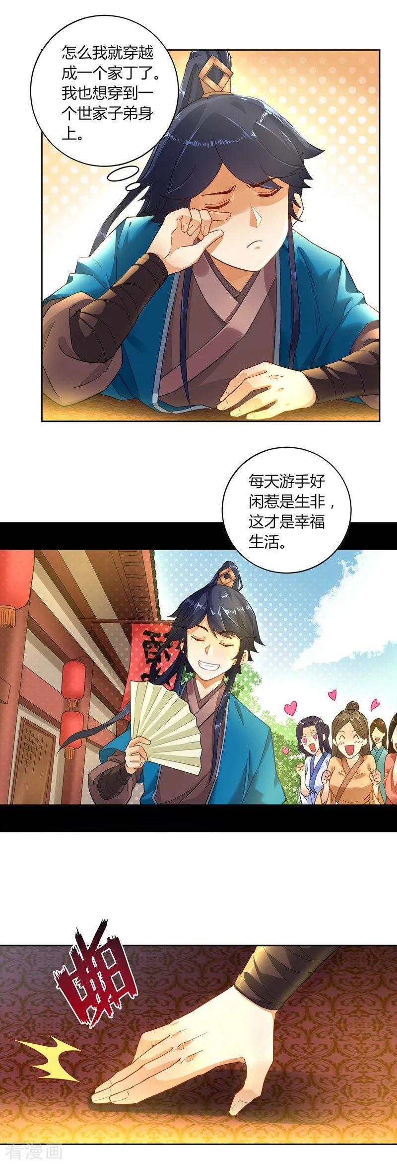 First Class Servant Ch.3 p11