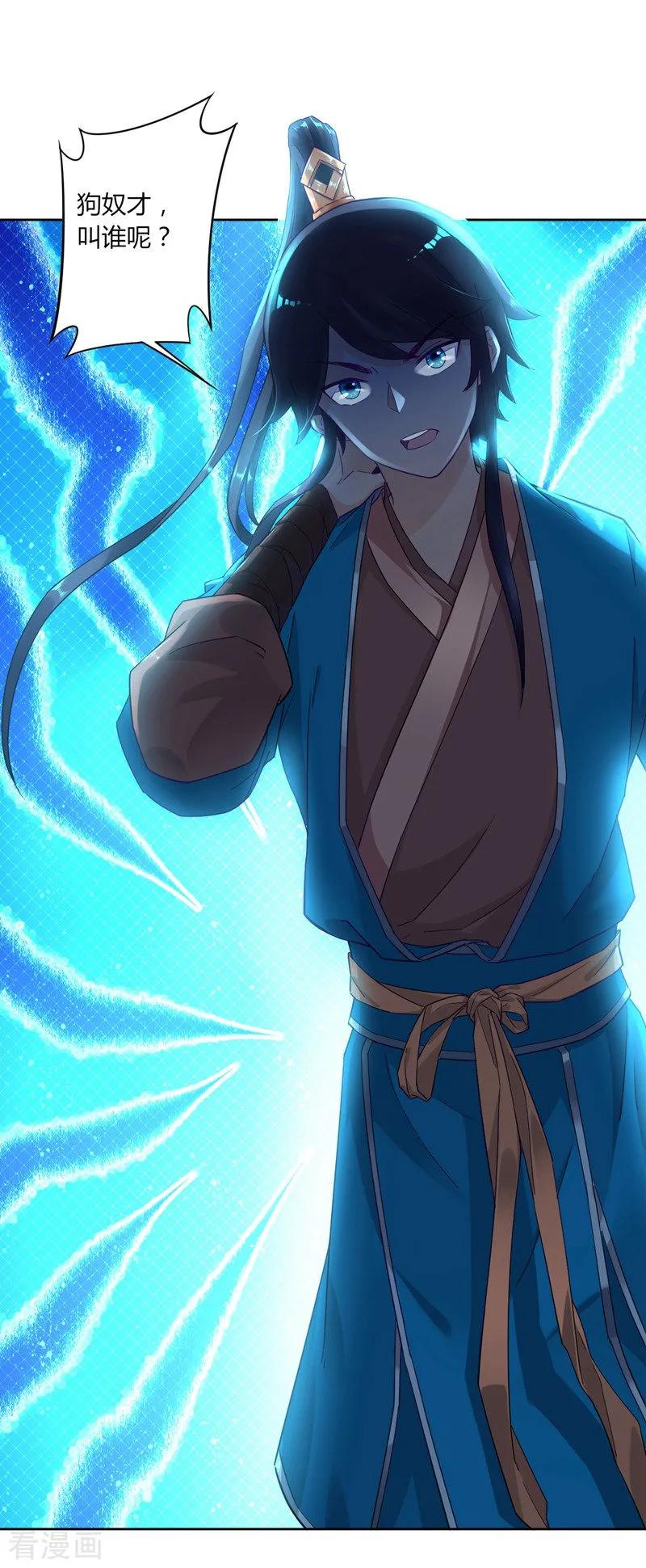 First Class Servant Ch.3 p12