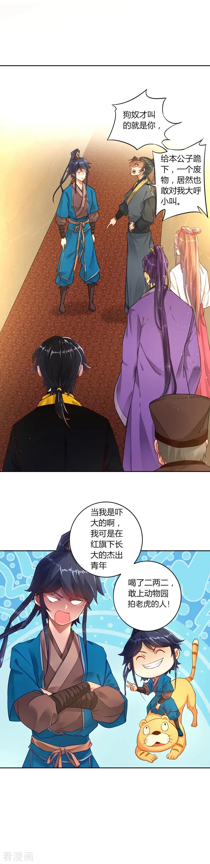 First Class Servant Ch.3 p14