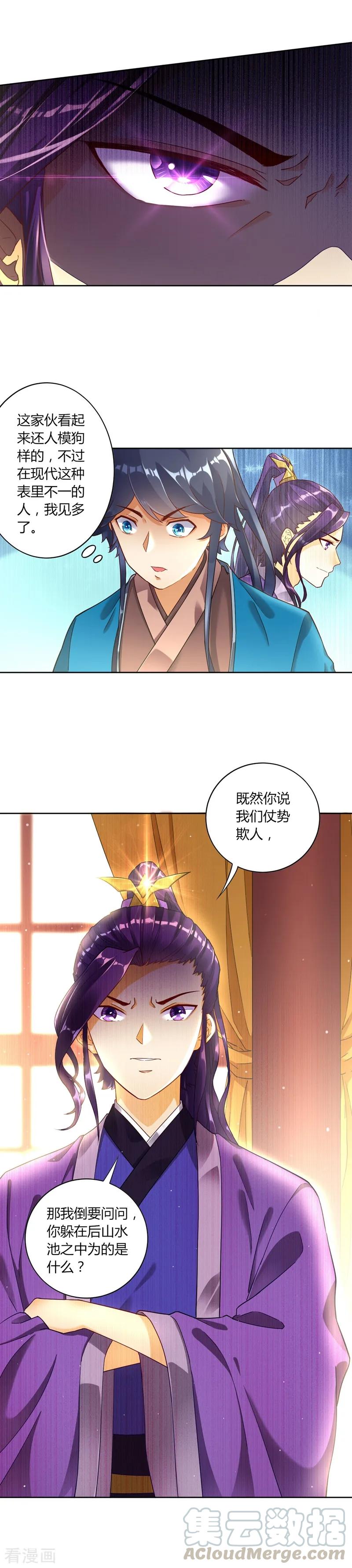 First Class Servant Ch.3 p17