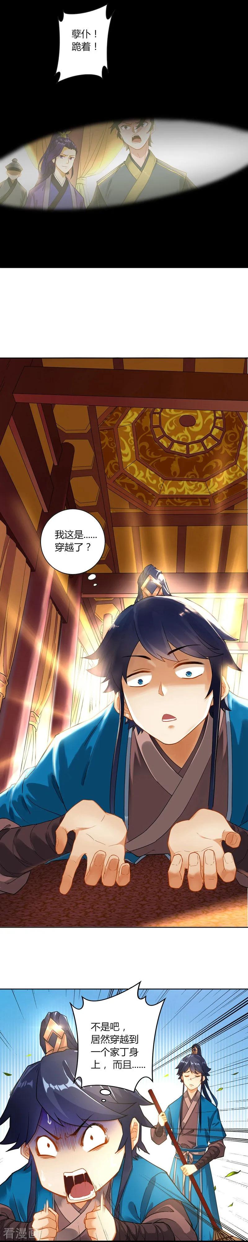 First Class Servant Ch.3 p7