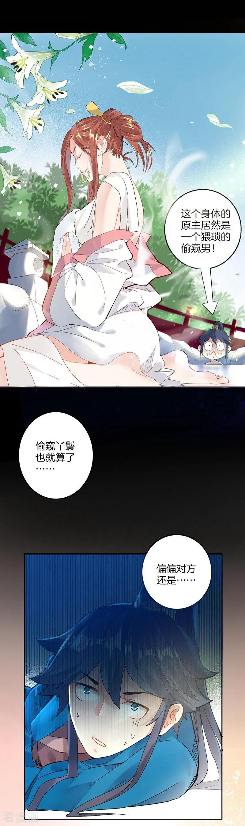 First Class Servant Ch.3 p8
