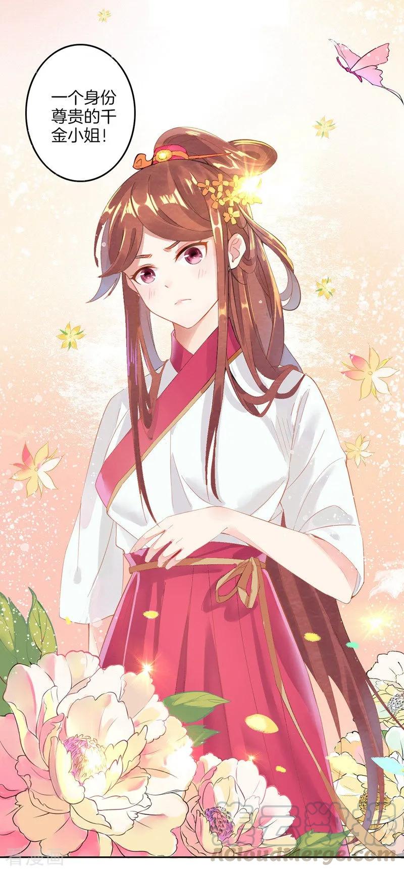 First Class Servant Ch.3 p9