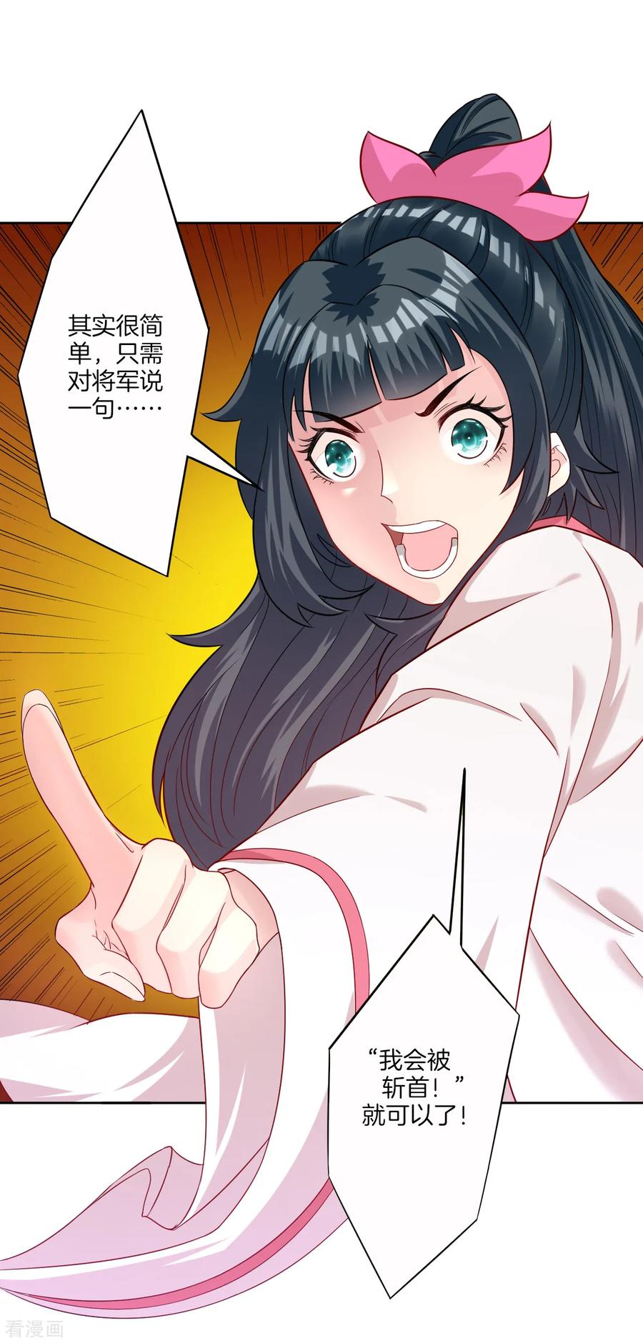 First Class Servant Ch.30 p12