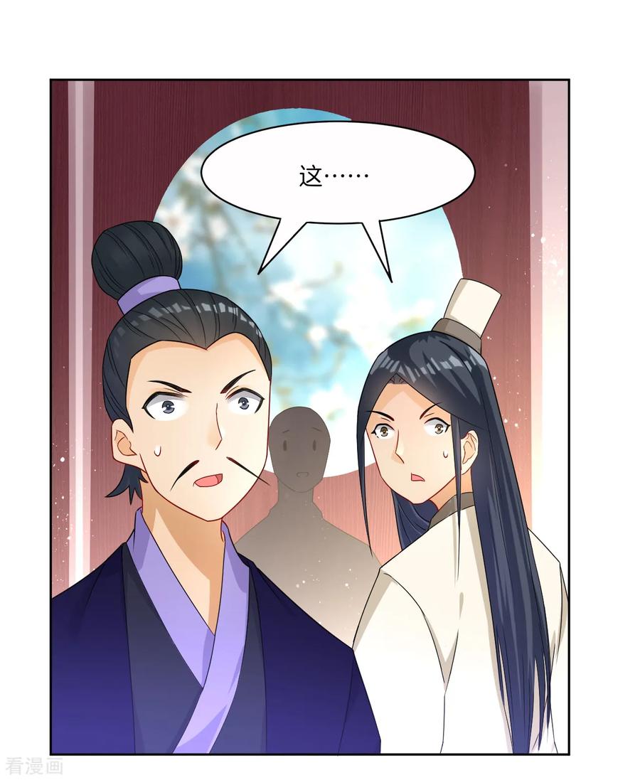 First Class Servant Ch.30 p14