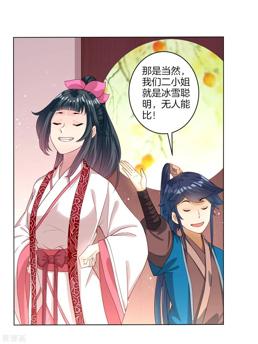 First Class Servant Ch.30 p16