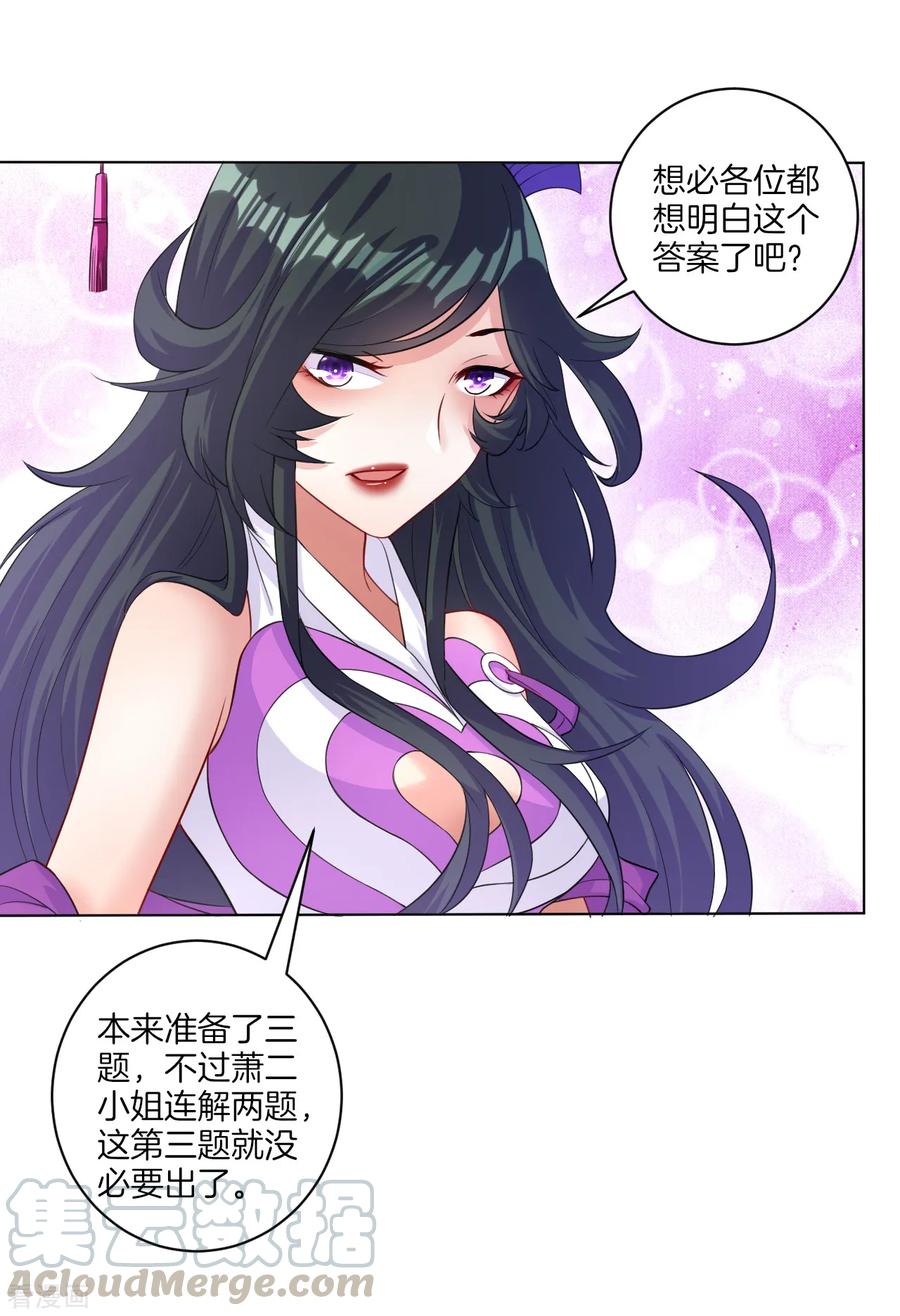 First Class Servant Ch.30 p17