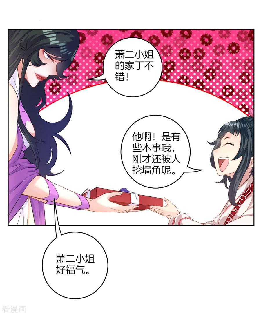 First Class Servant Ch.30 p19