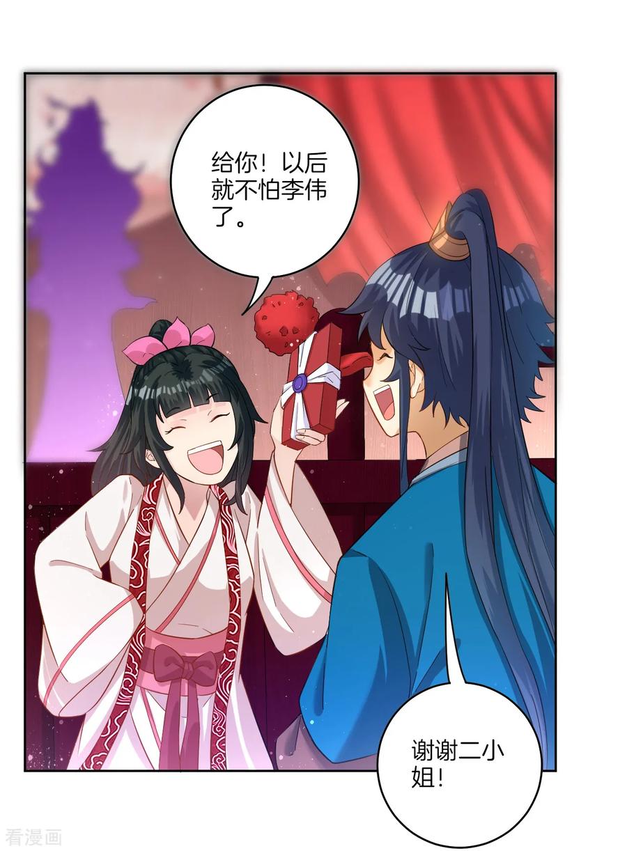 First Class Servant Ch.30 p20