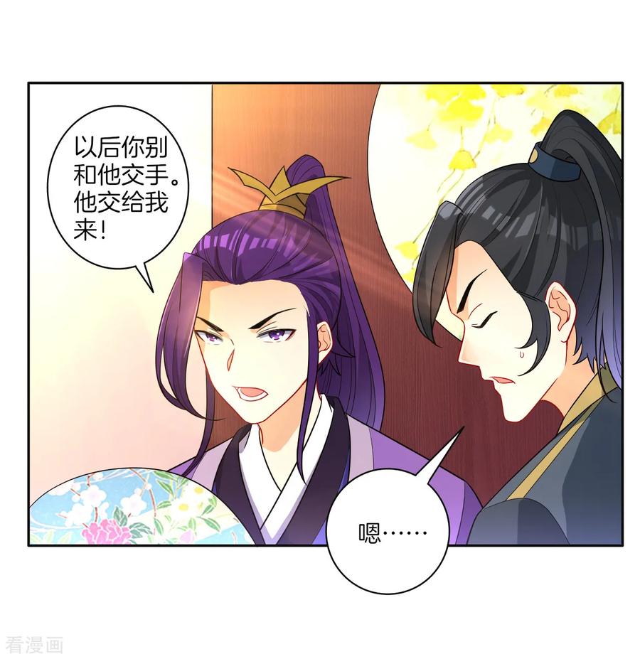 First Class Servant Ch.30 p23