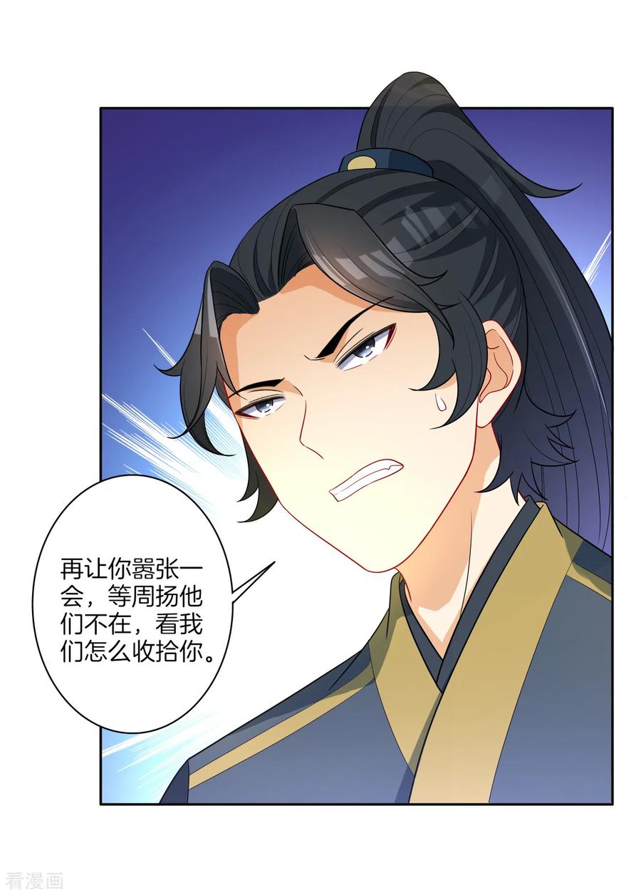 First Class Servant Ch.30 p24