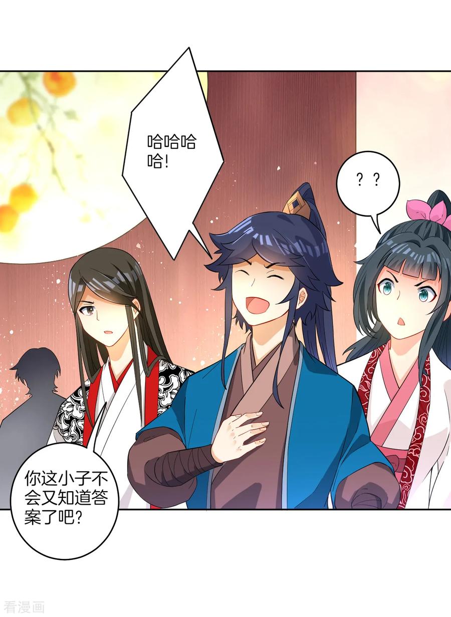 First Class Servant Ch.30 p6