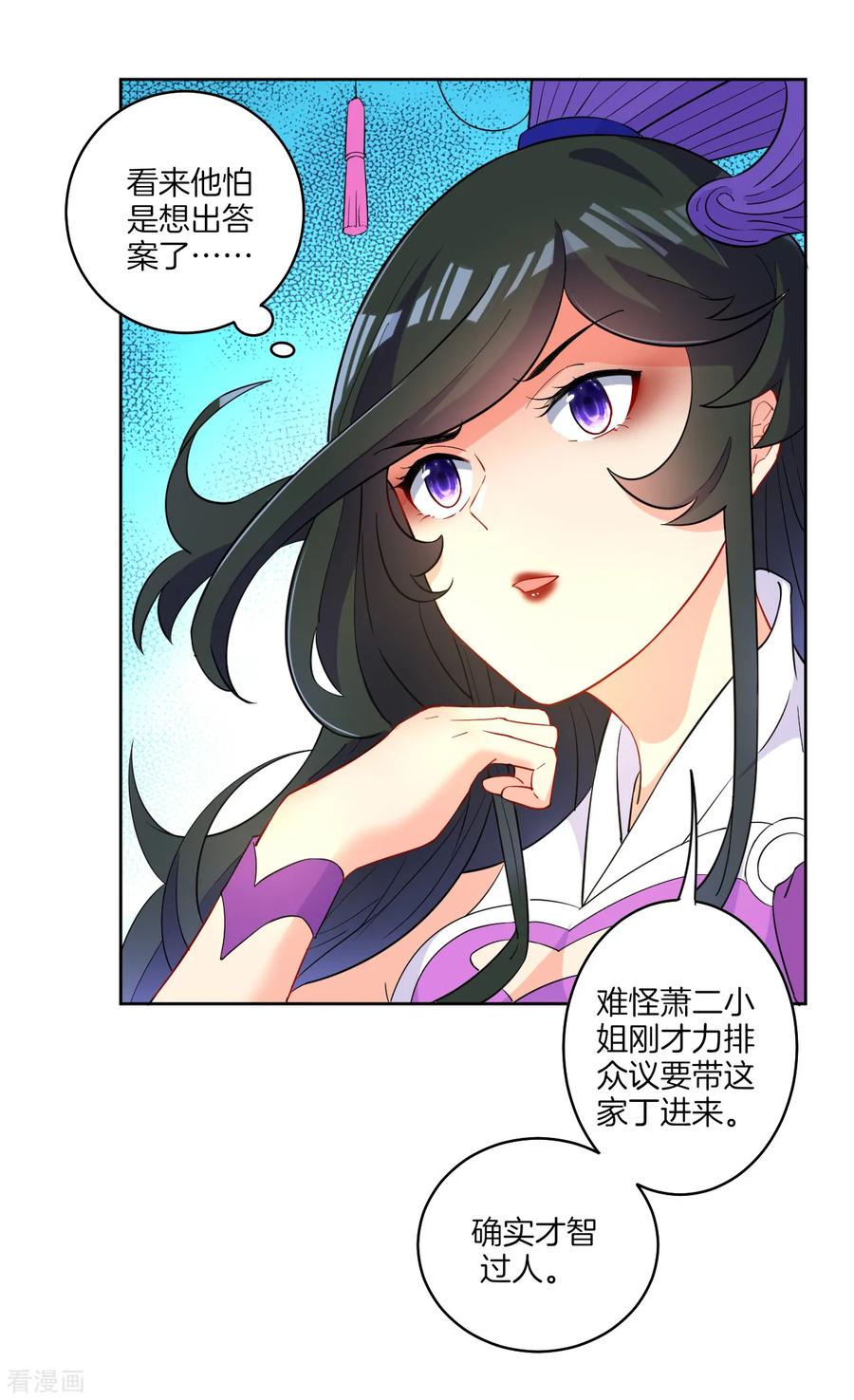 First Class Servant Ch.30 p7