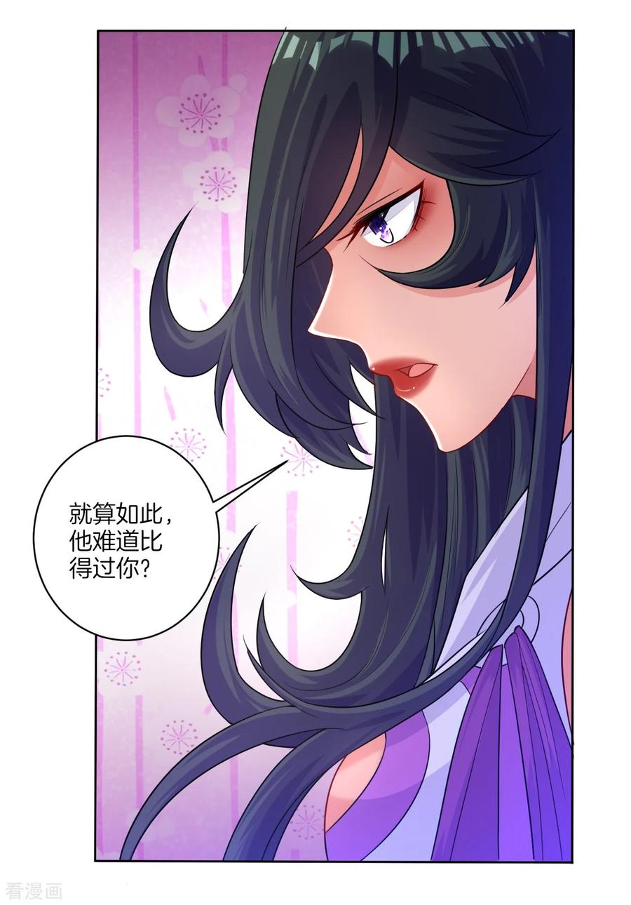 First Class Servant Ch.31 p11