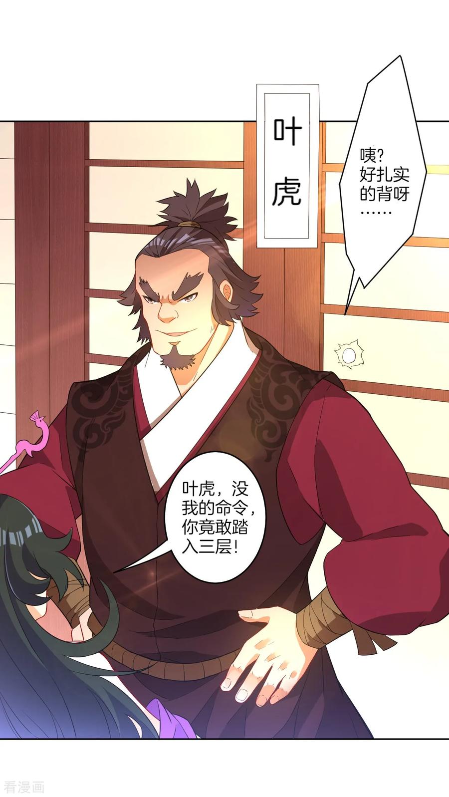 First Class Servant Ch.31 p19