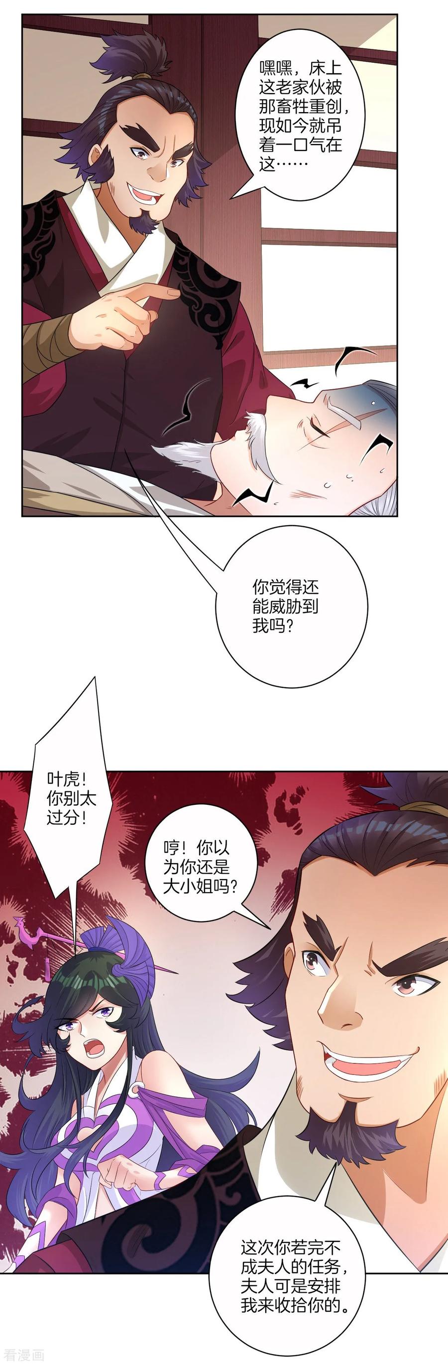 First Class Servant Ch.31 p20