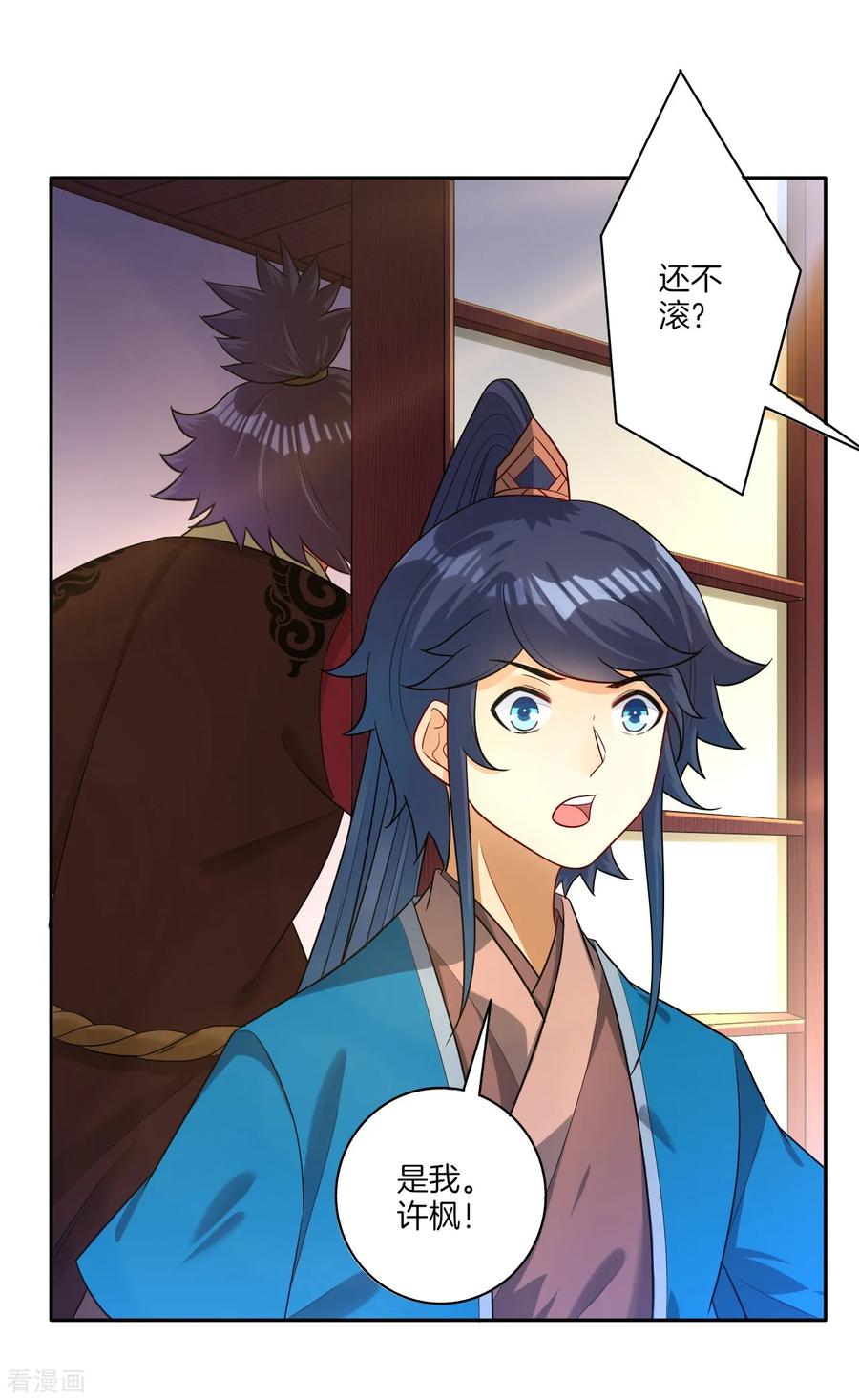 First Class Servant Ch.31 p26