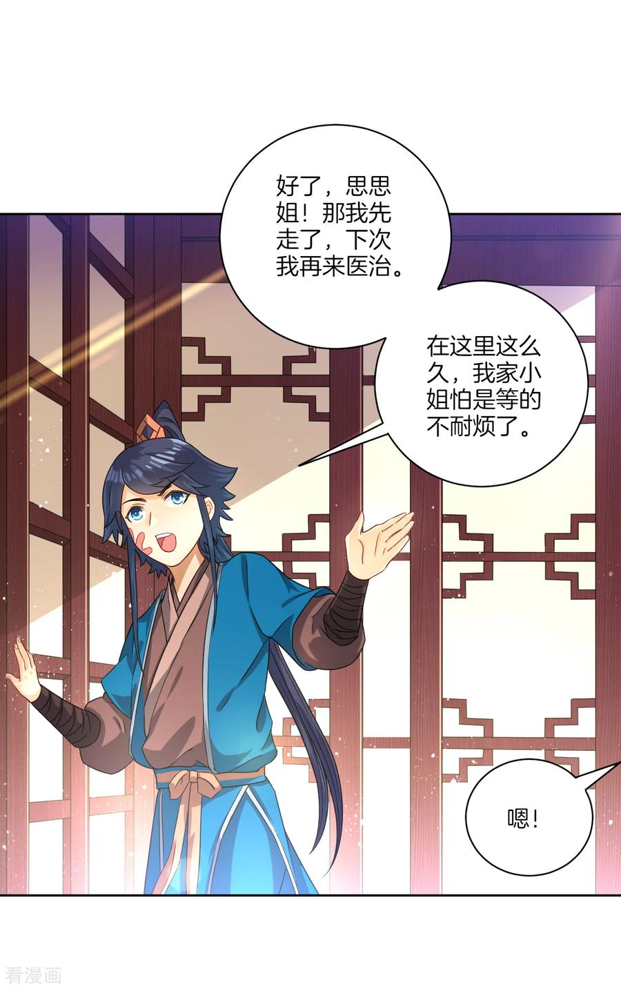 First Class Servant Ch.32 p31