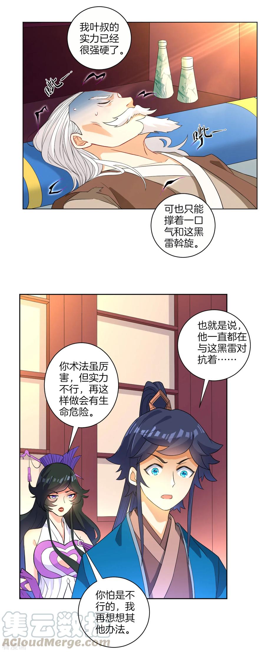 First Class Servant Ch.32 p5