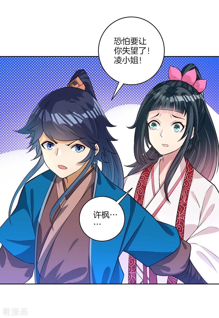 First Class Servant Ch.33 p12