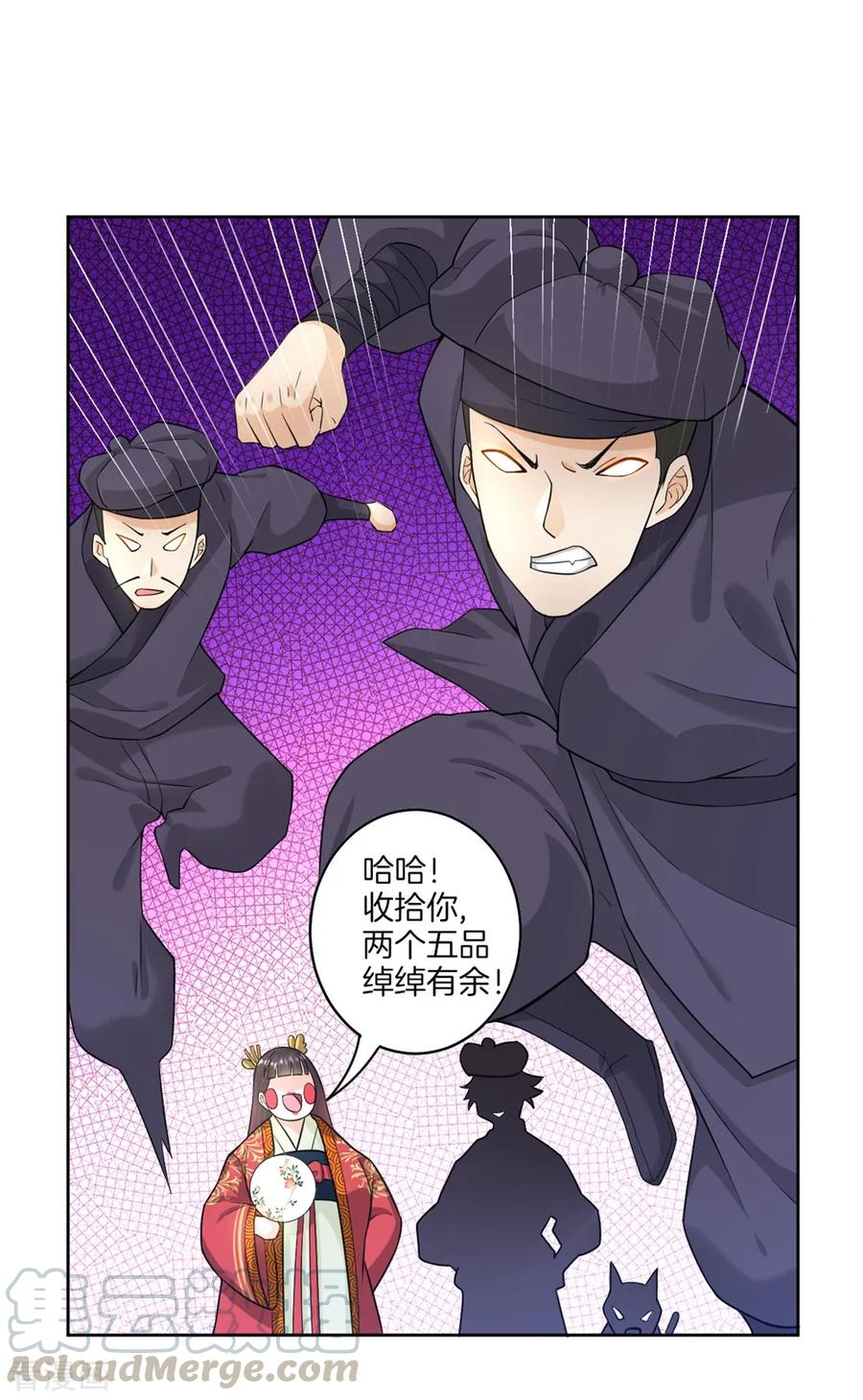 First Class Servant Ch.33 p13
